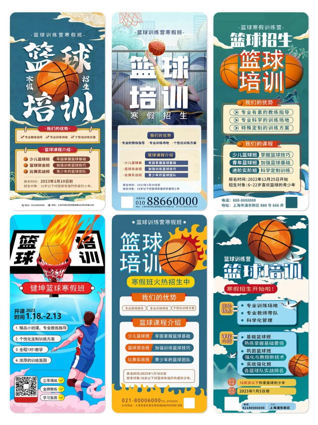 篮球训练营宣传海报模板